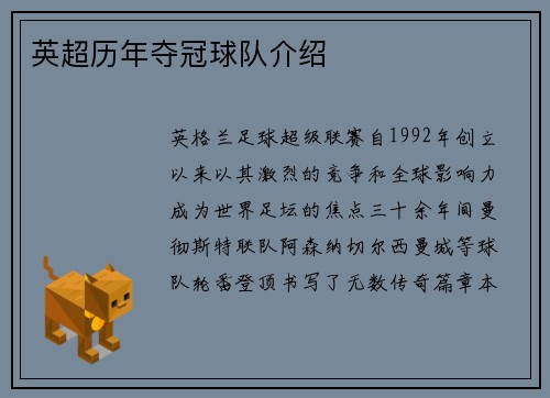英超历年夺冠球队介绍