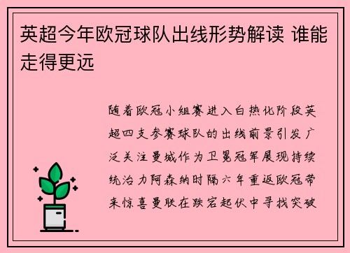 英超今年欧冠球队出线形势解读 谁能走得更远