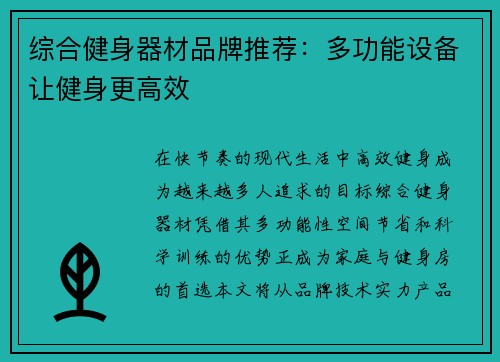 综合健身器材品牌推荐：多功能设备让健身更高效