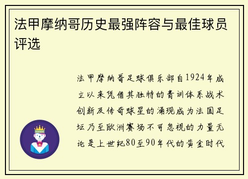 法甲摩纳哥历史最强阵容与最佳球员评选