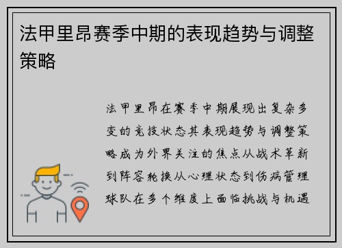 法甲里昂赛季中期的表现趋势与调整策略