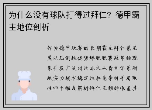 为什么没有球队打得过拜仁？德甲霸主地位剖析