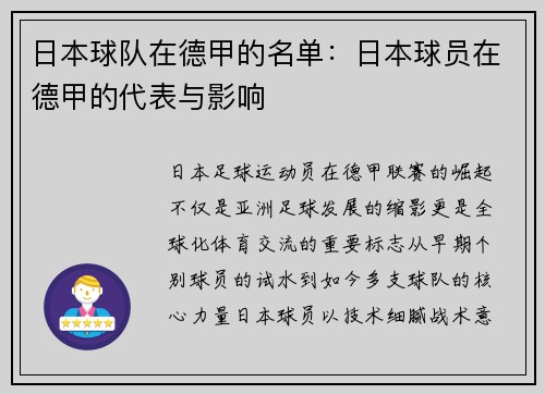 日本球队在德甲的名单：日本球员在德甲的代表与影响