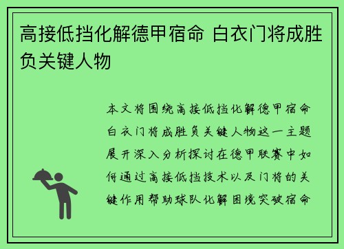 高接低挡化解德甲宿命 白衣门将成胜负关键人物